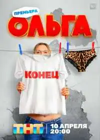 Ольга